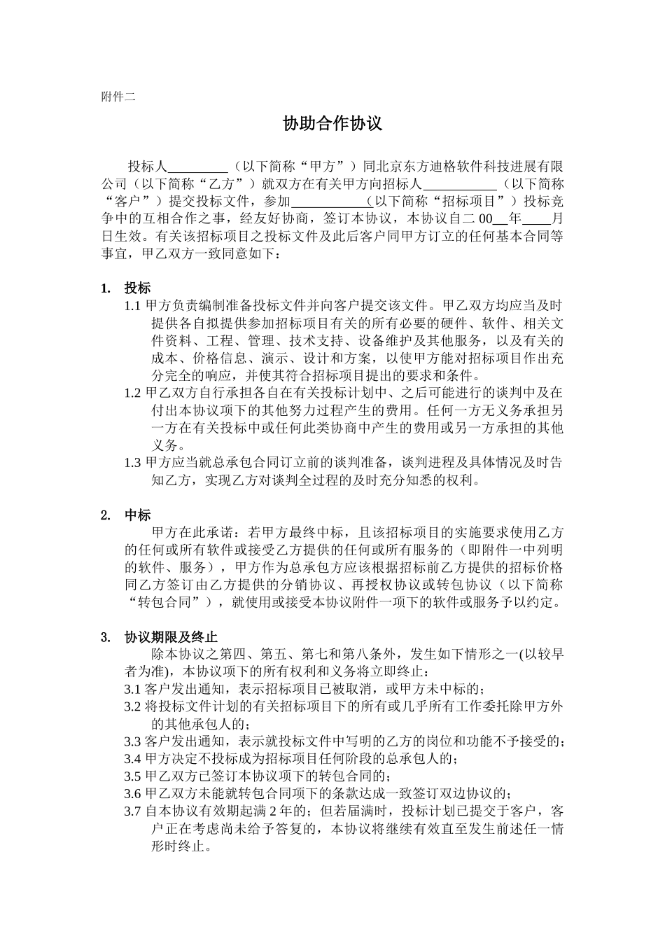 代理商申请授权流程_第3页