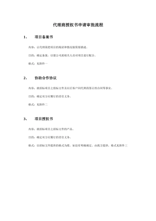 代理商申请授权流程