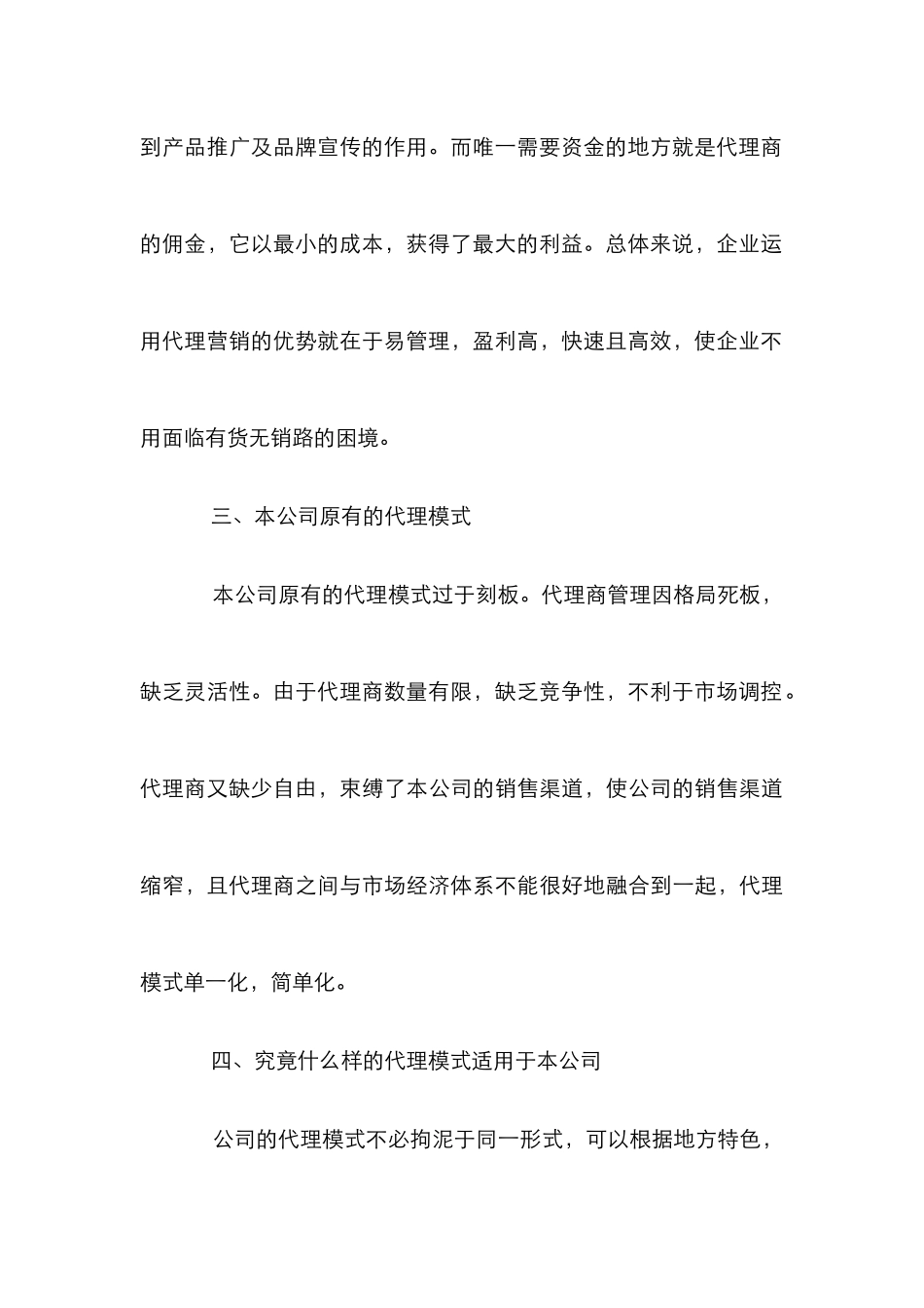 代理商管理体制研究_第3页