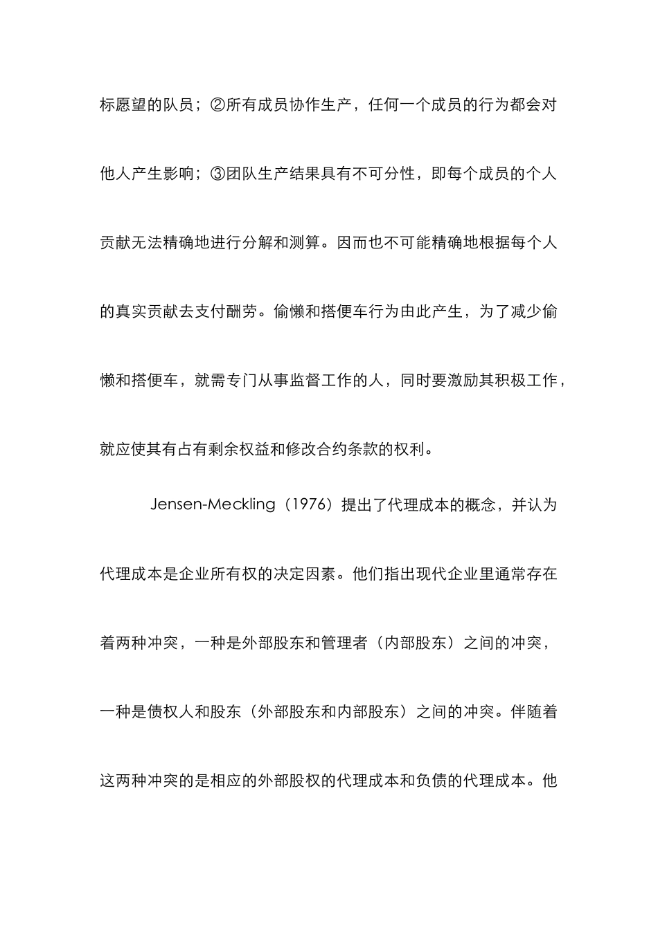 代理成本决定企业所有权论文_第3页
