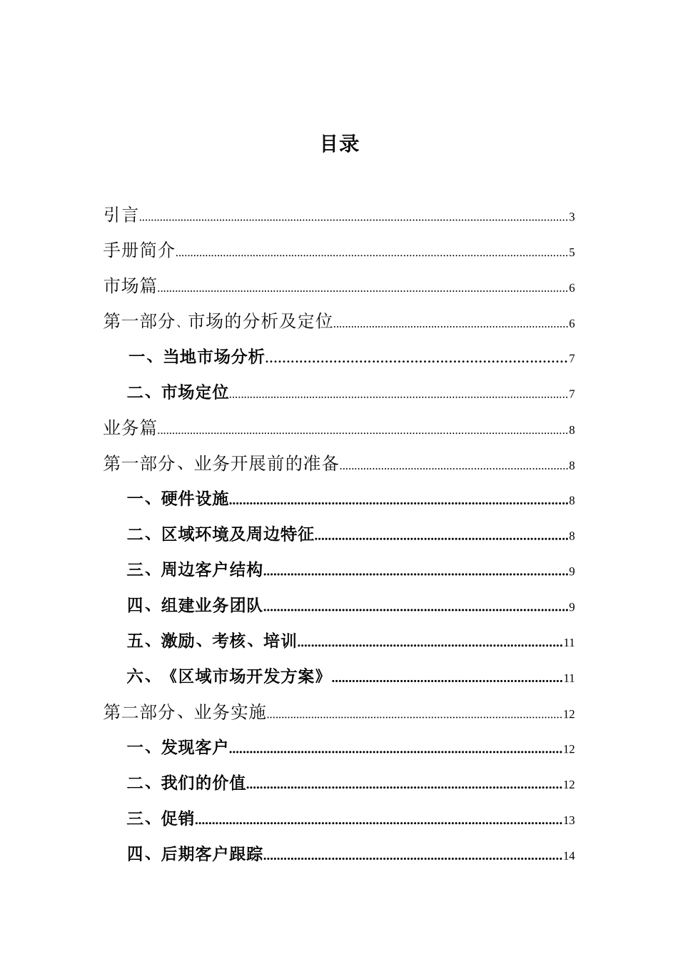 代理商运作手册_第2页