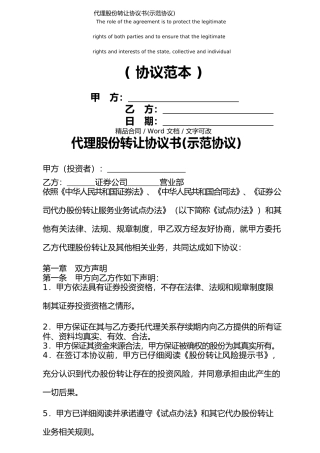 代理股份转让协议书正式模版