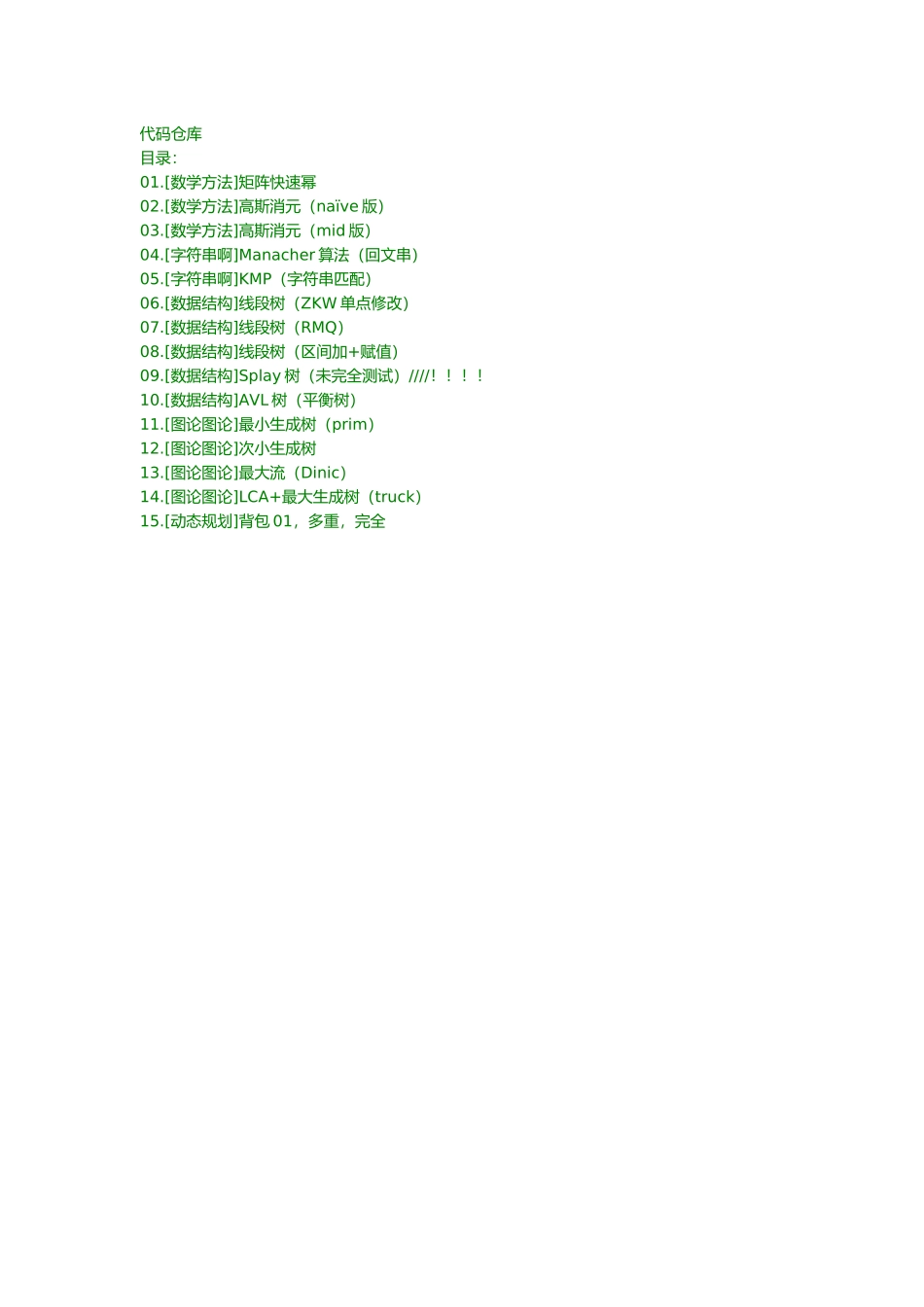 代码仓库培训资料全_第1页