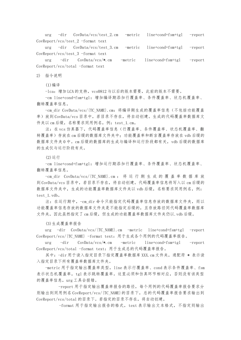 代码覆盖率说明个人总结资料全_第2页