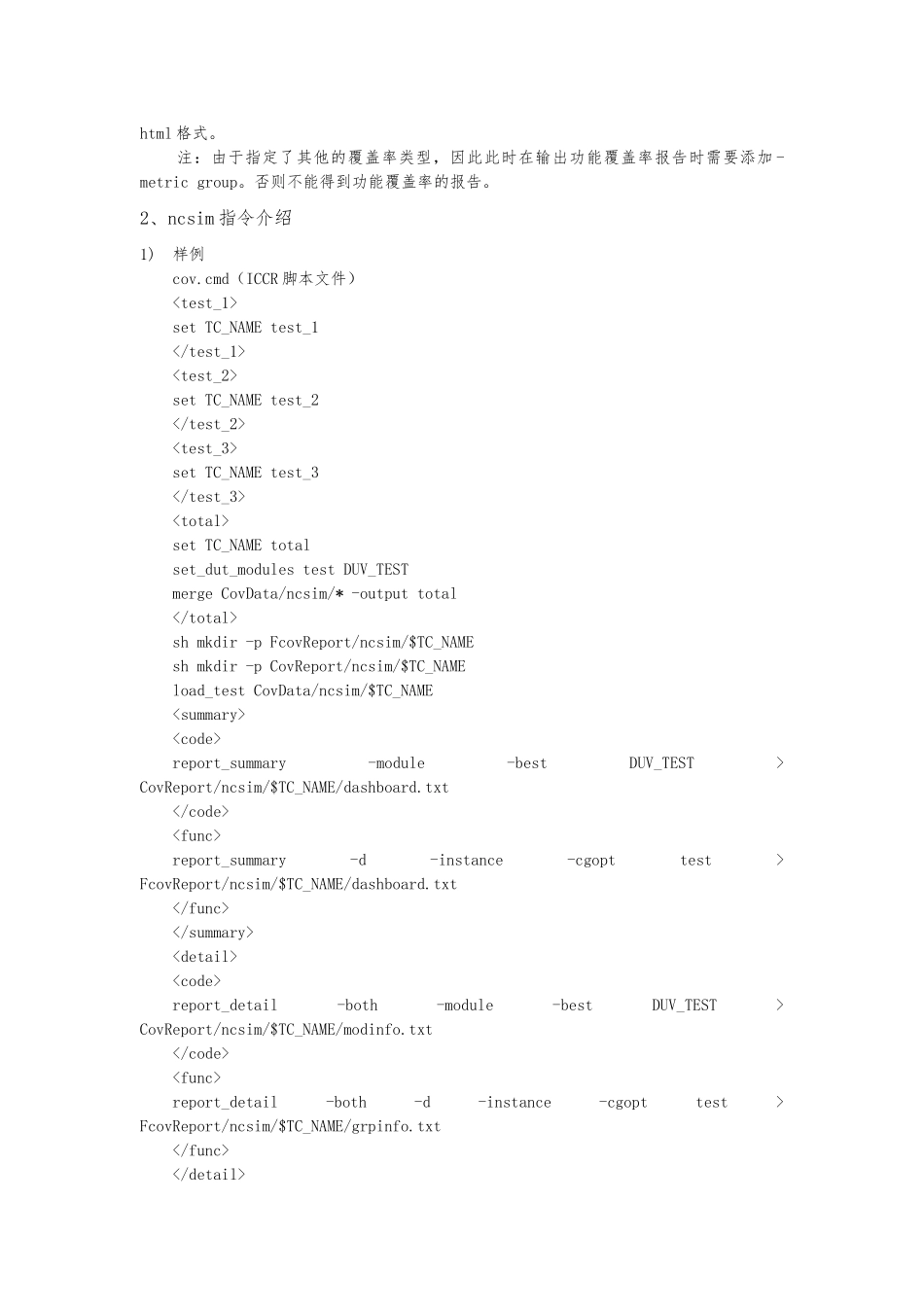 代码覆盖率说明个人总结资料全_第3页
