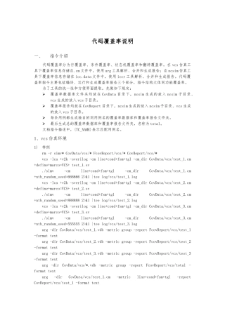 代码覆盖率说明个人总结资料全