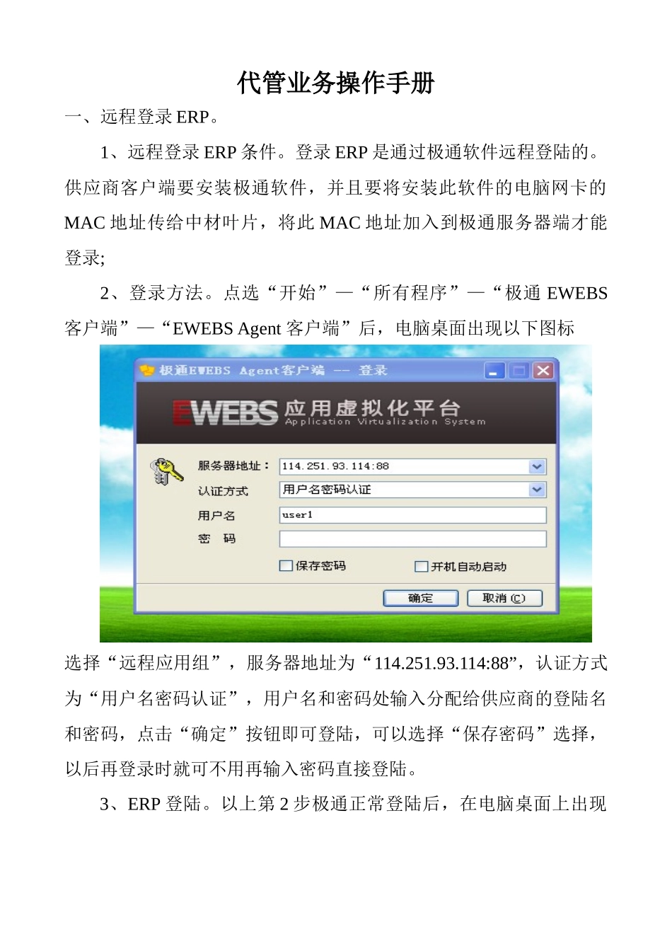 代管业务供应商操作手册_第1页