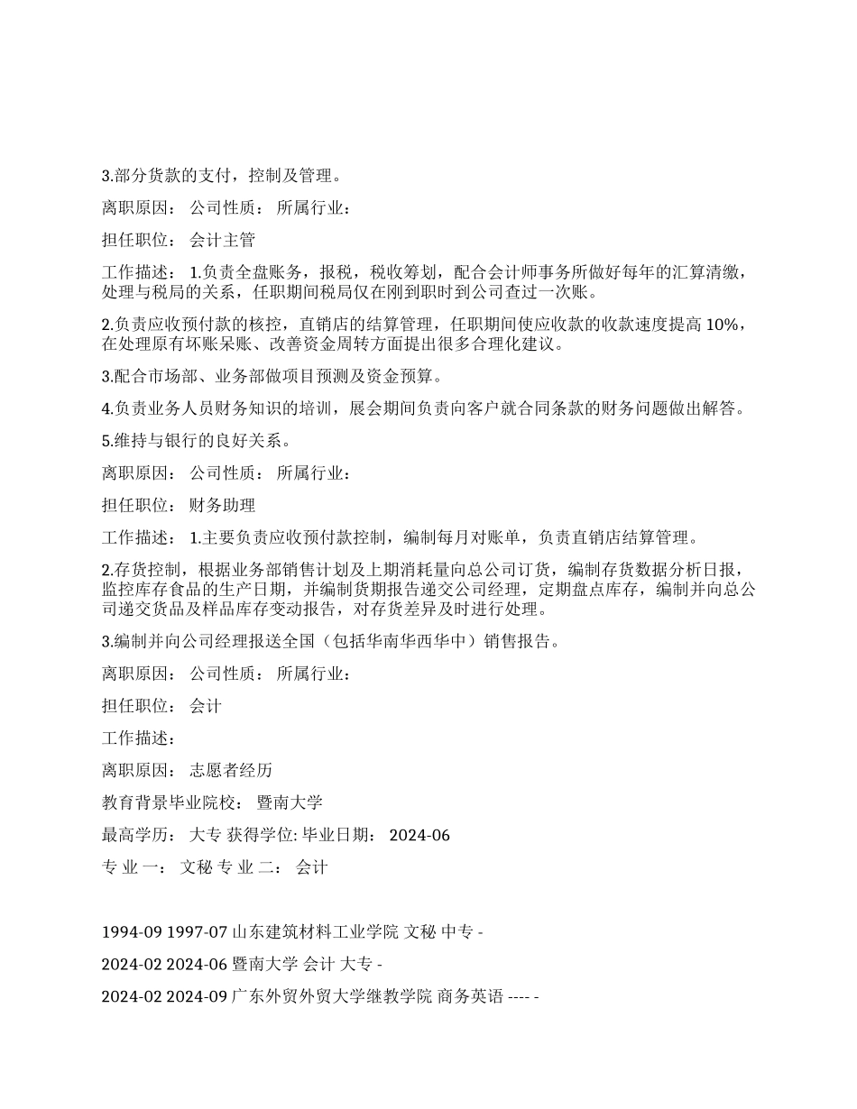 代表处会计个人简历范文_第2页