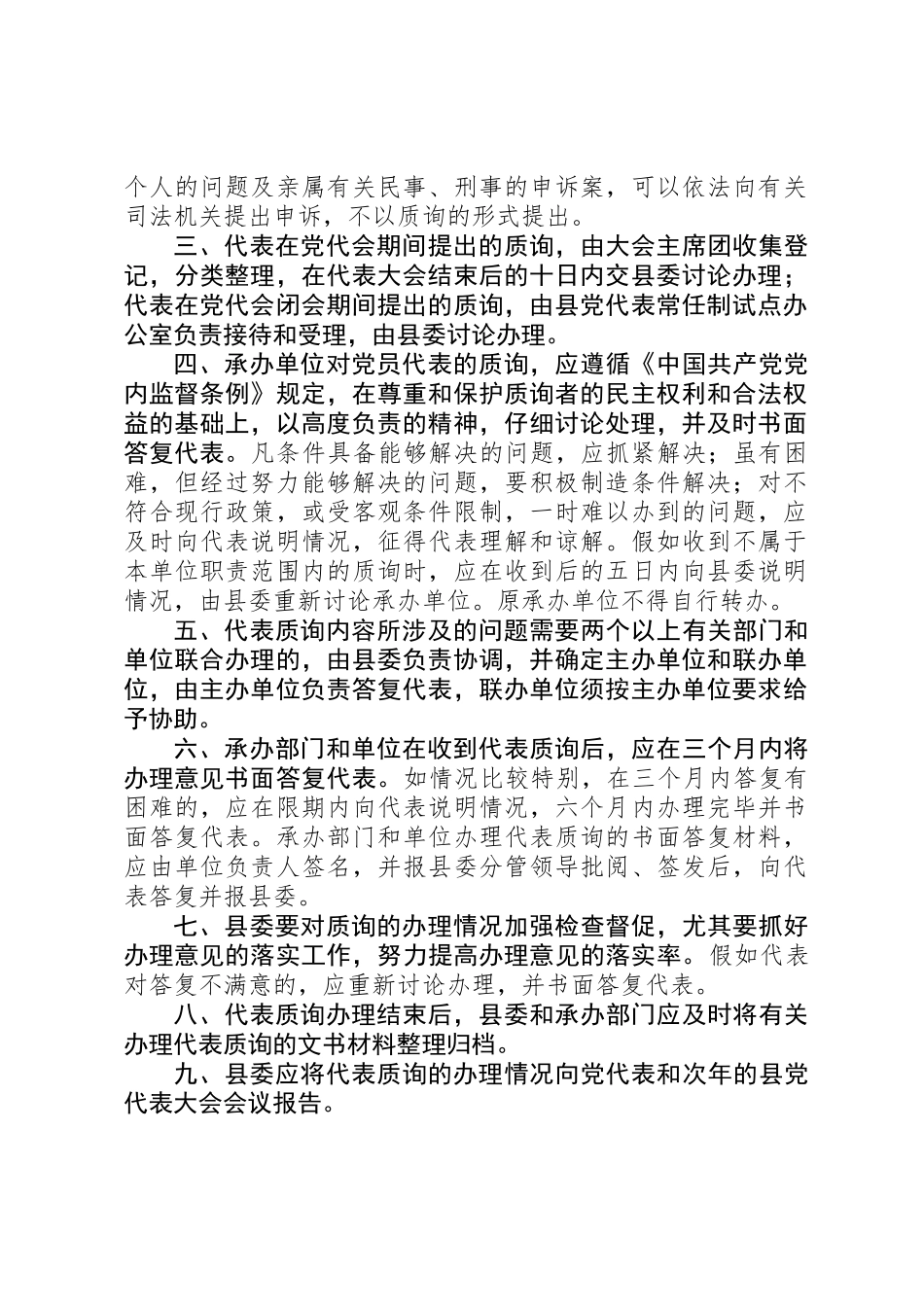 代表提交建议制度_第2页