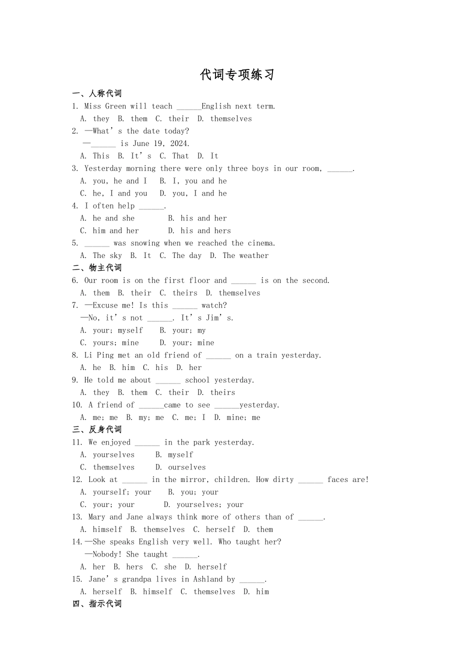 代词专项练习与专项强化练习_第1页