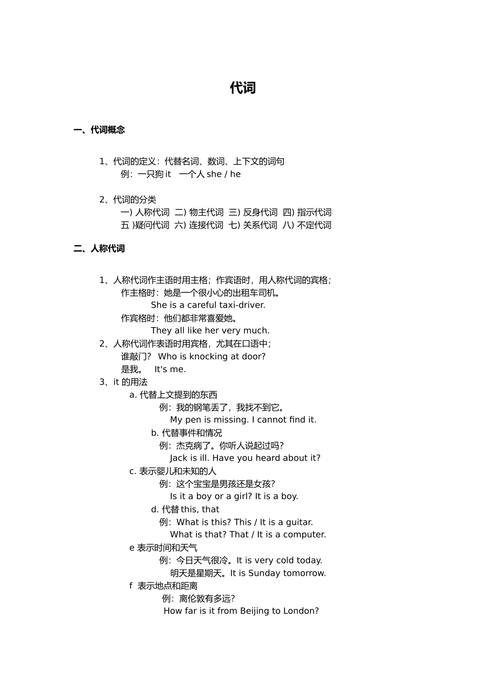 代词的分类和用法_第1页