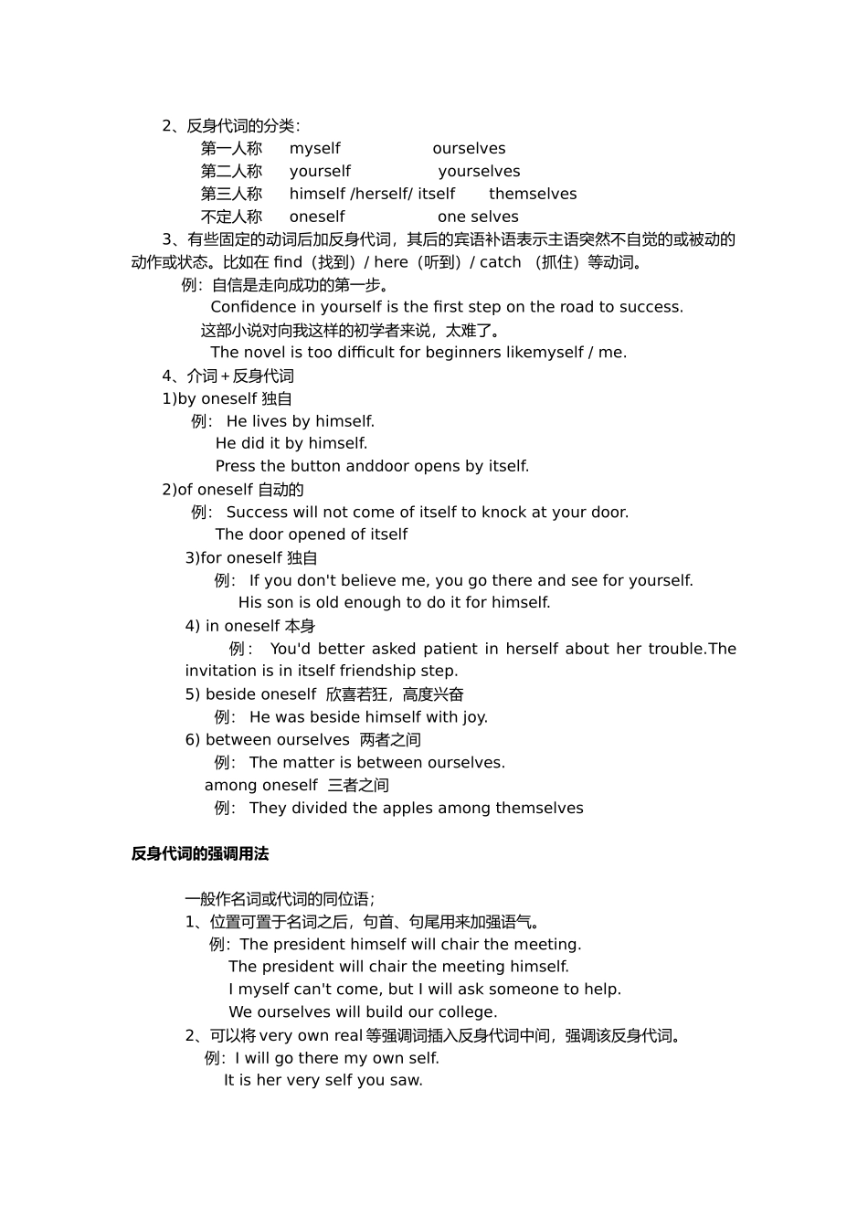 代词的分类和用法_第3页