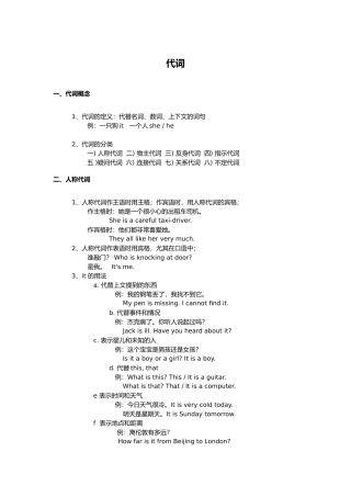 代词的分类和用法