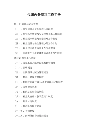 代谢内分泌科工作手册