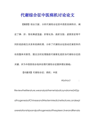 代谢综合征中医病机研究论文