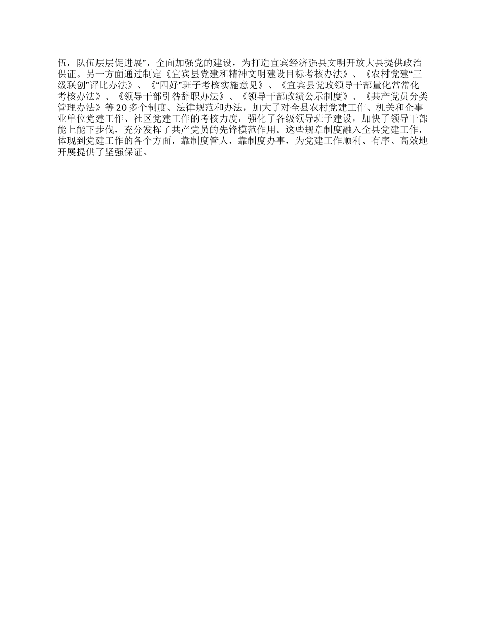 以“四好创建为龙头全面加强党的建设_第2页