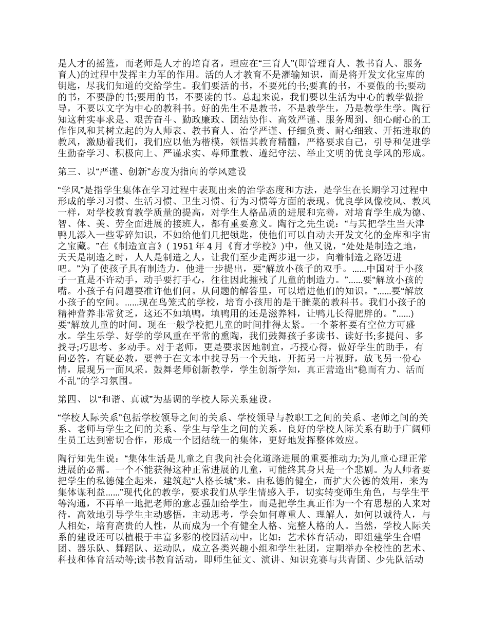 以“陶韵为核心创和谐的校园文化_第3页