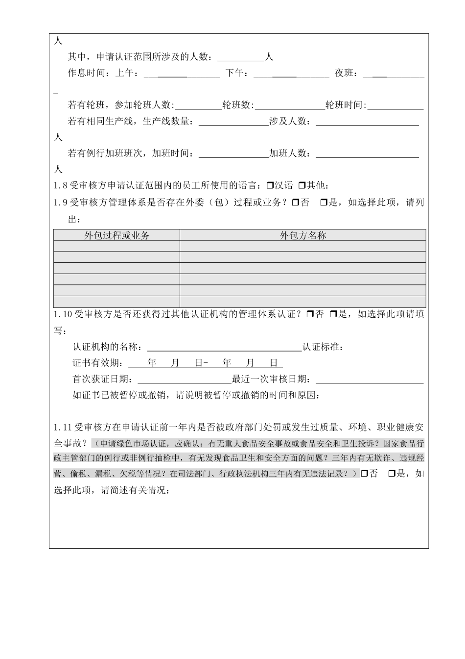 以下项目由CQC评审中心填写：_第2页