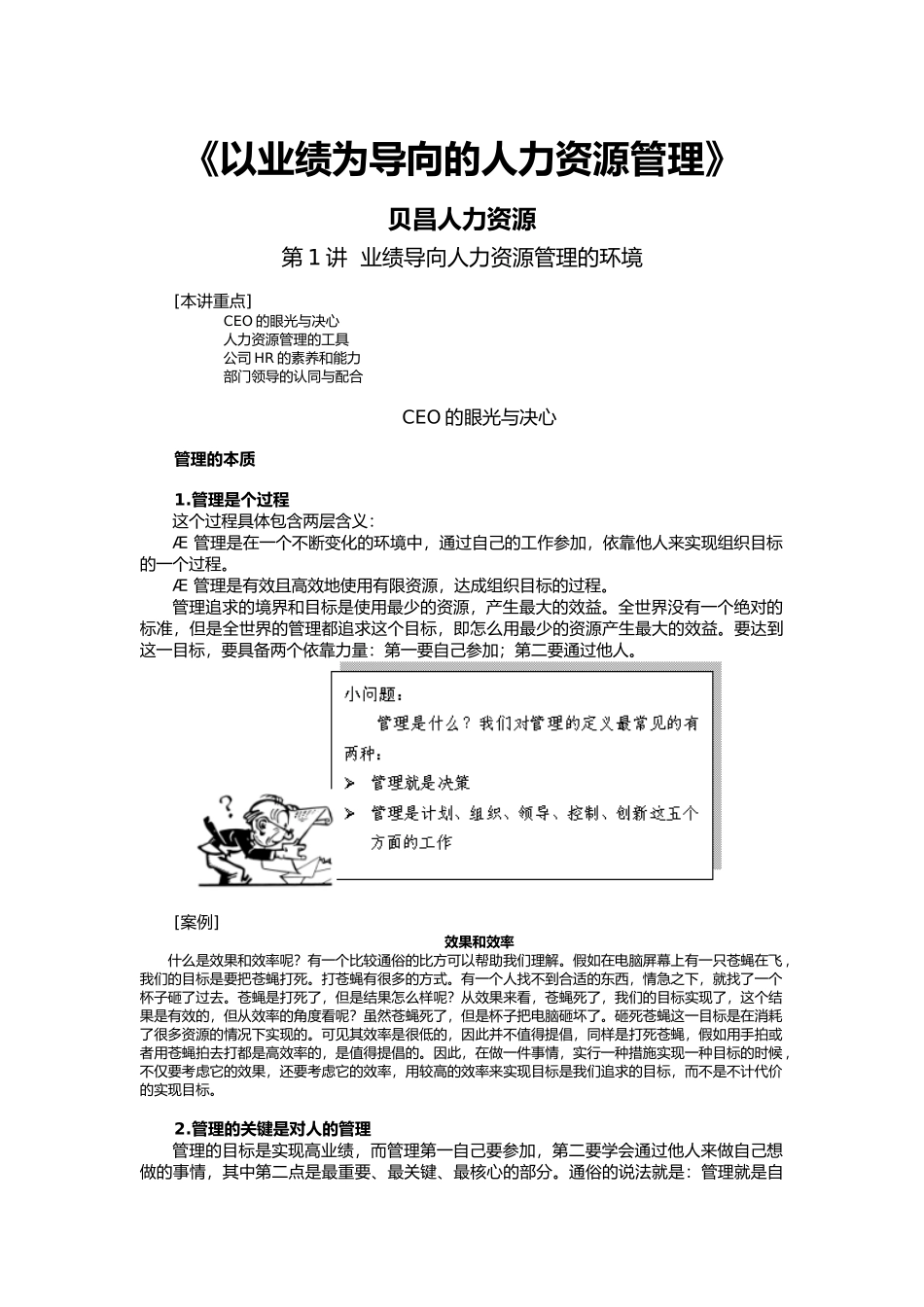 以业绩为导向的人力资源管理_第1页