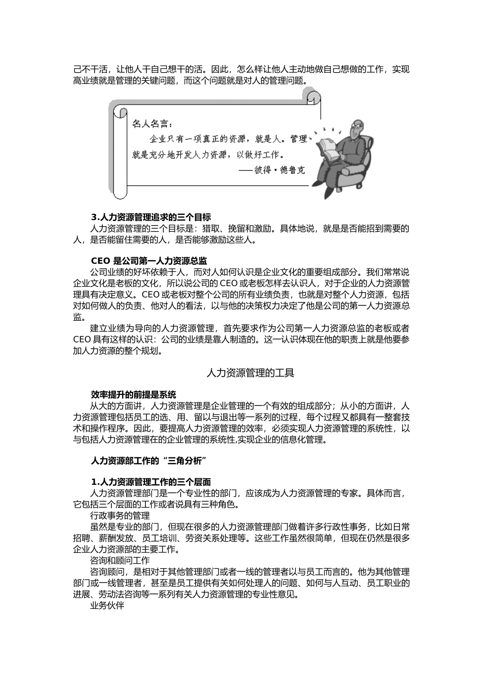 以业绩为导向的人力资源管理_第2页