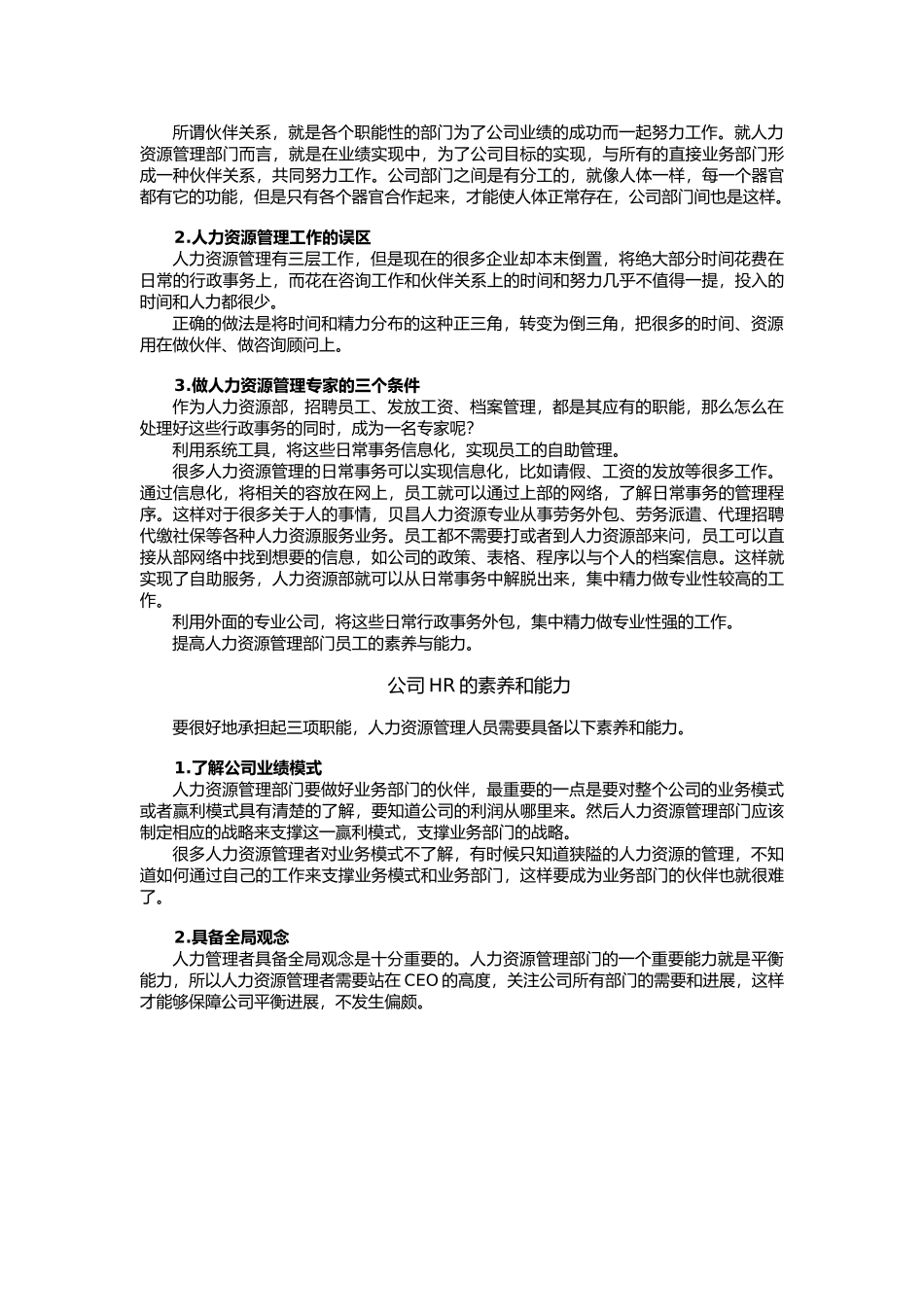 以业绩为导向的人力资源管理_第3页