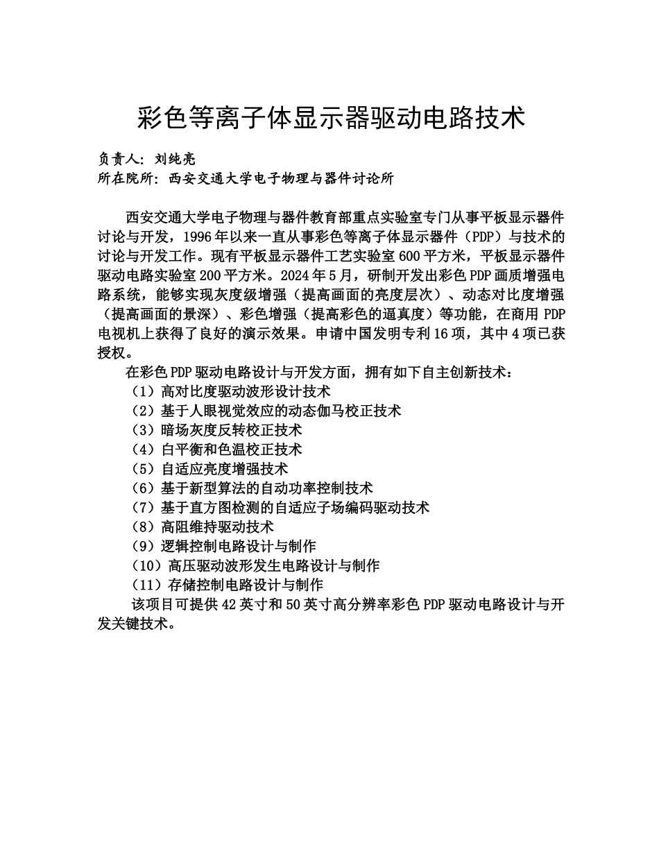 以下是西安交通大学最新的电子信息方面的科研成果信息..._第2页