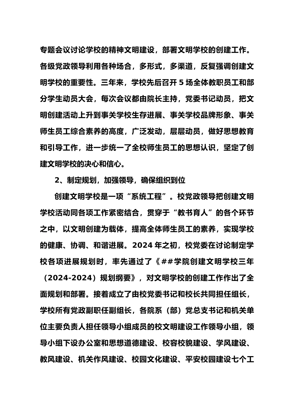 以人为本 创建文明学校 促进和谐发展汇编_第2页