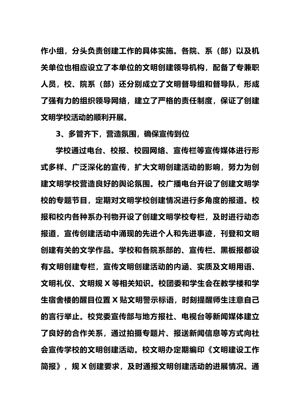 以人为本 创建文明学校 促进和谐发展汇编_第3页