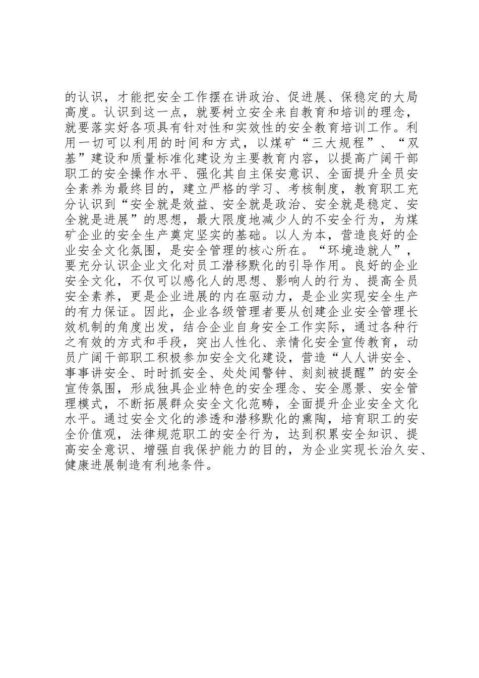 以人为本——安全管理工作的基础和关键_第2页