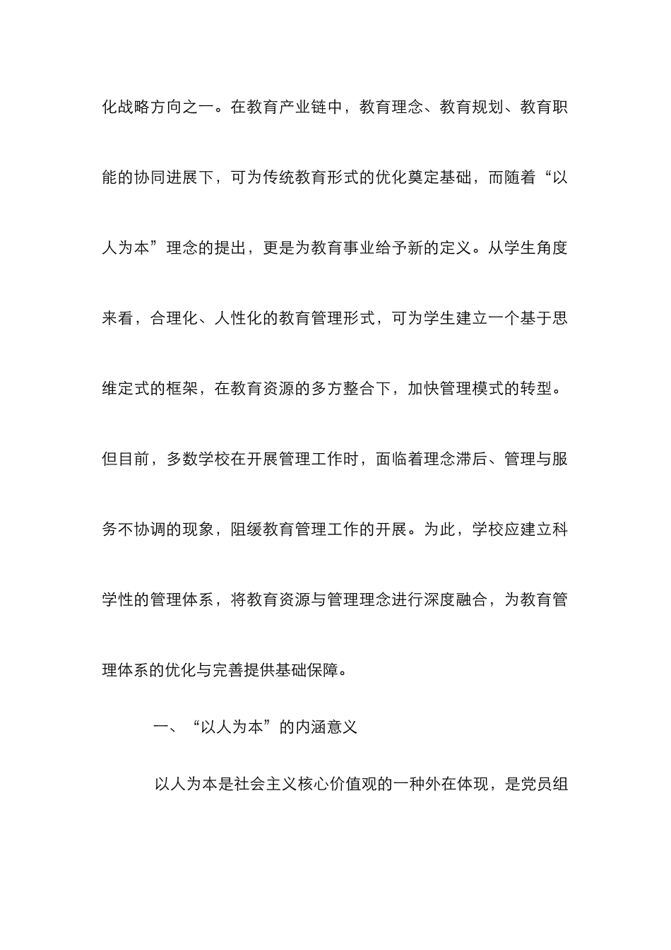 以人为本下大学生教育管理模式研究_第2页