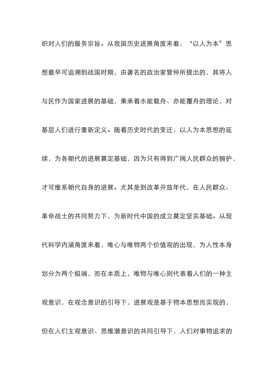 以人为本下大学生教育管理模式研究_第3页