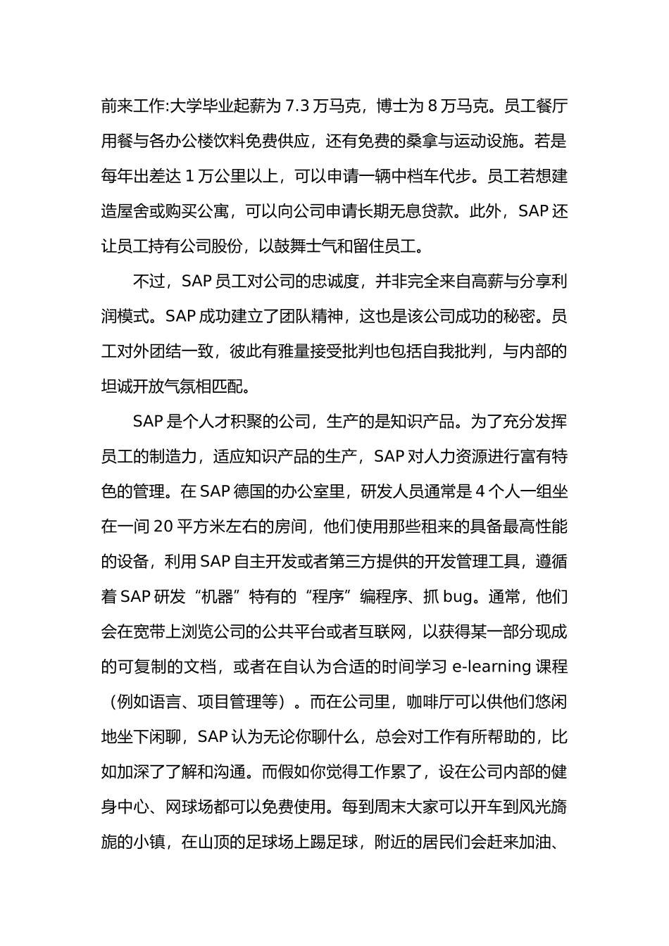 以人为本企业文化案例分析_第2页