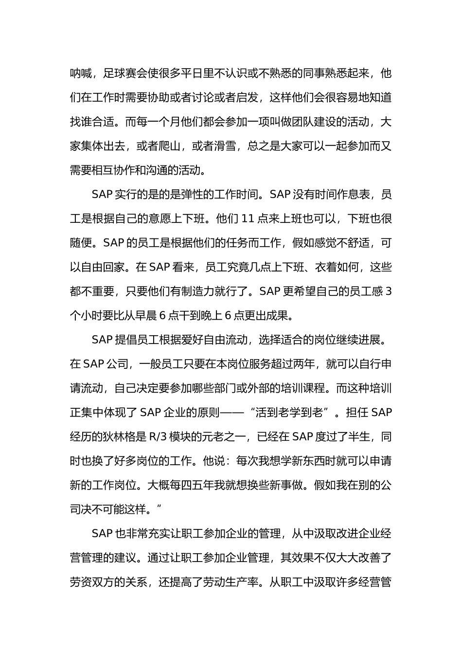 以人为本企业文化案例分析_第3页