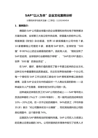 以人为本企业文化案例分析