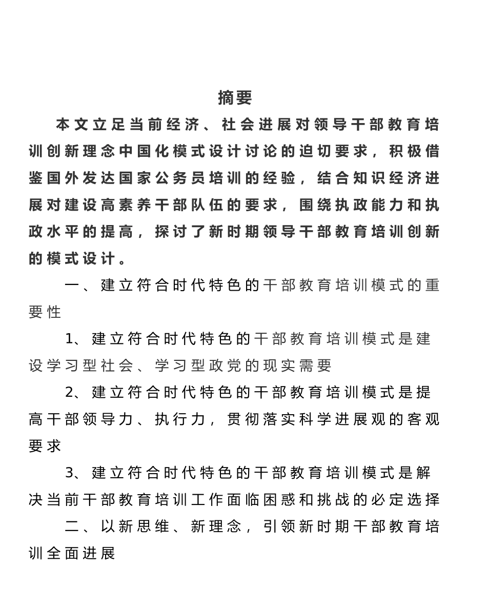 以人为本创新理念强化服务论文_第3页