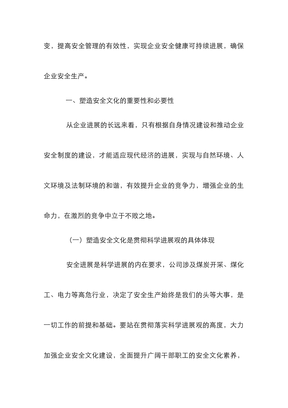 以人为本创立安全文化探究_第2页