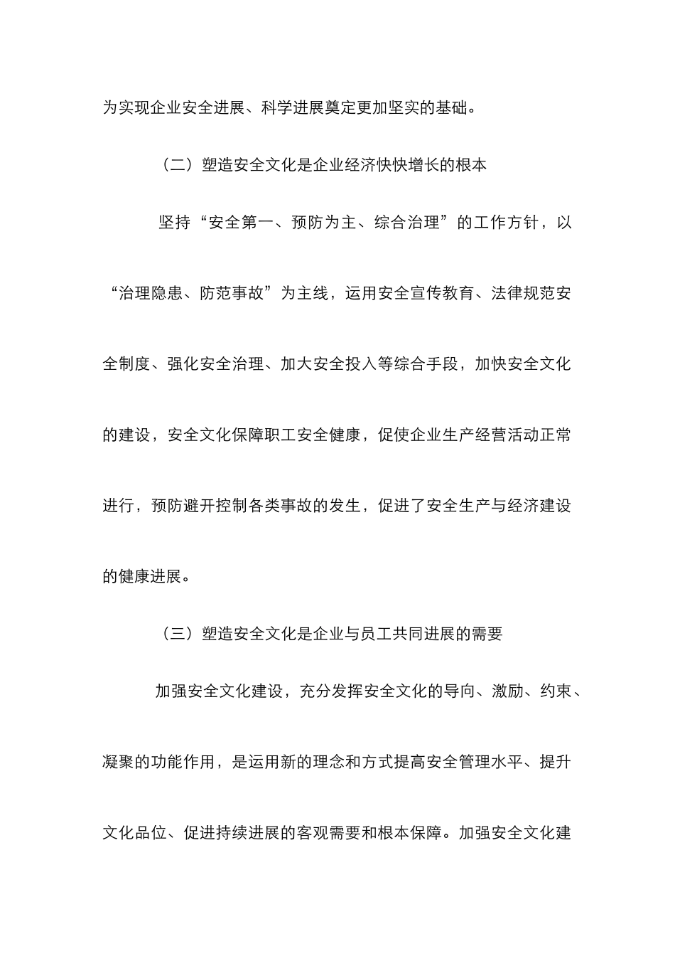 以人为本创立安全文化探究_第3页