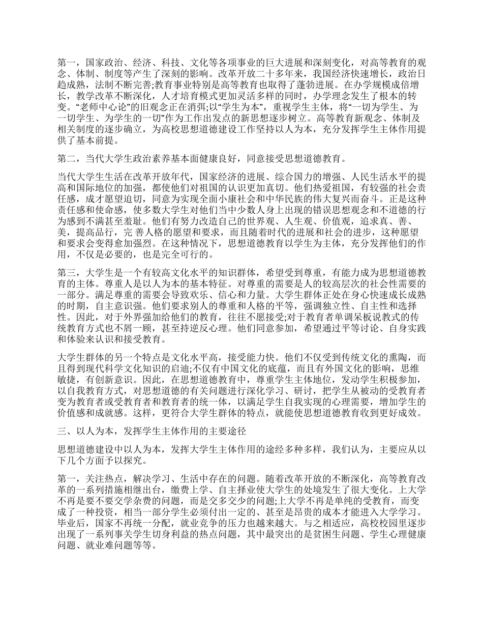 以人为本发挥大学生在思想道德建设中的主体作用_第2页