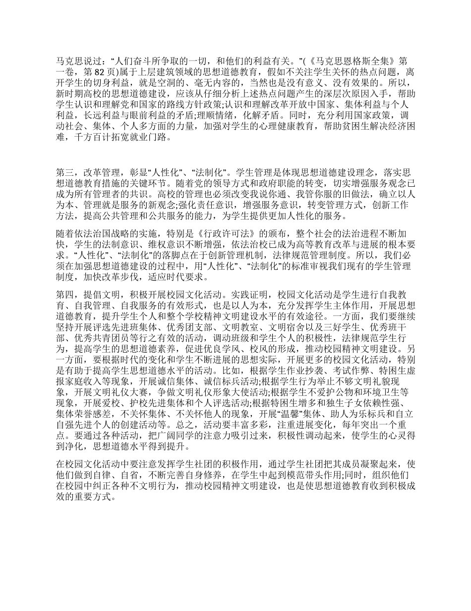 以人为本发挥大学生在思想道德建设中的主体作用_第3页