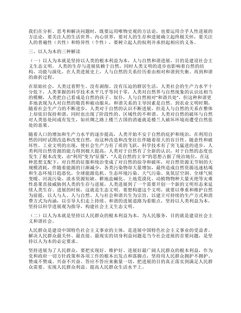 以人为本实践科学发展观心得_第2页