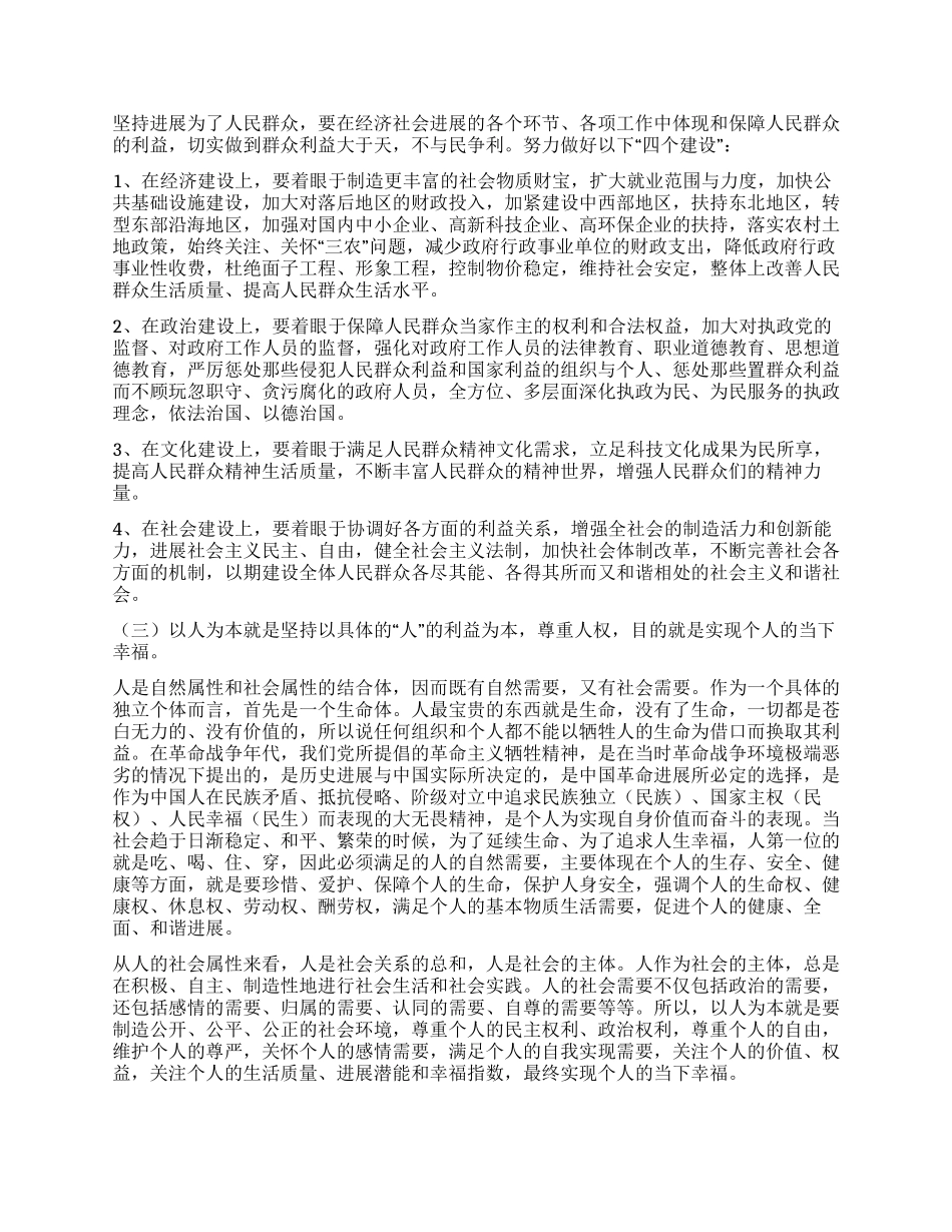 以人为本实践科学发展观心得_第3页