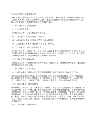 以人为本实践科学发展观心得