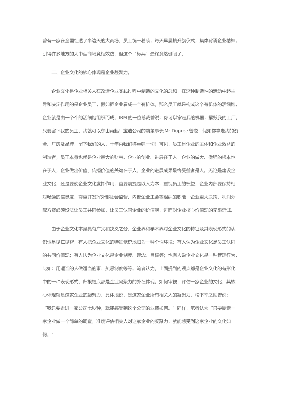 以人为本建设企业文化与企业文化评估_第2页