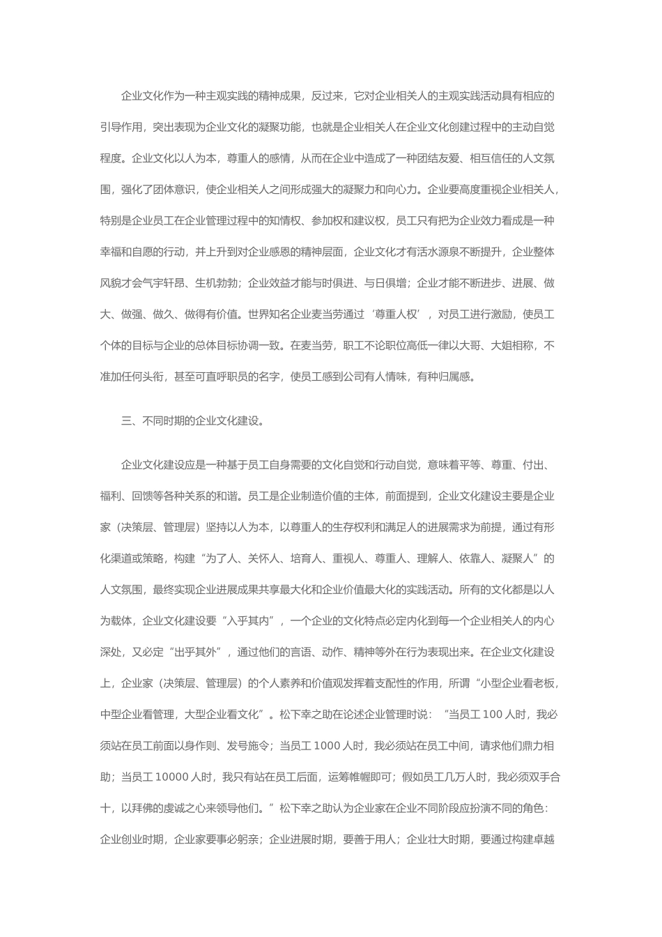 以人为本建设企业文化与企业文化评估_第3页