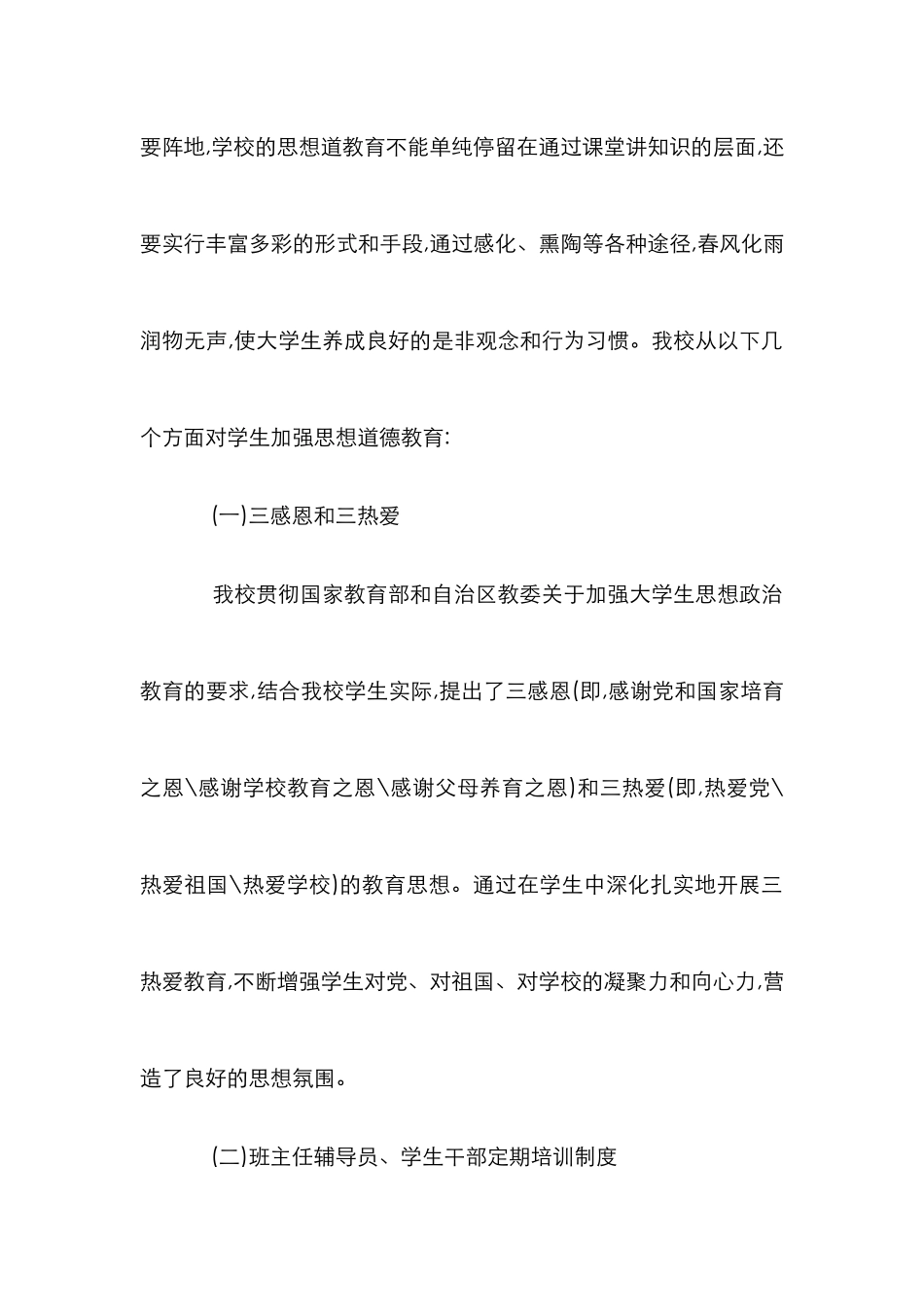 以人为本对德育教学影响_第2页