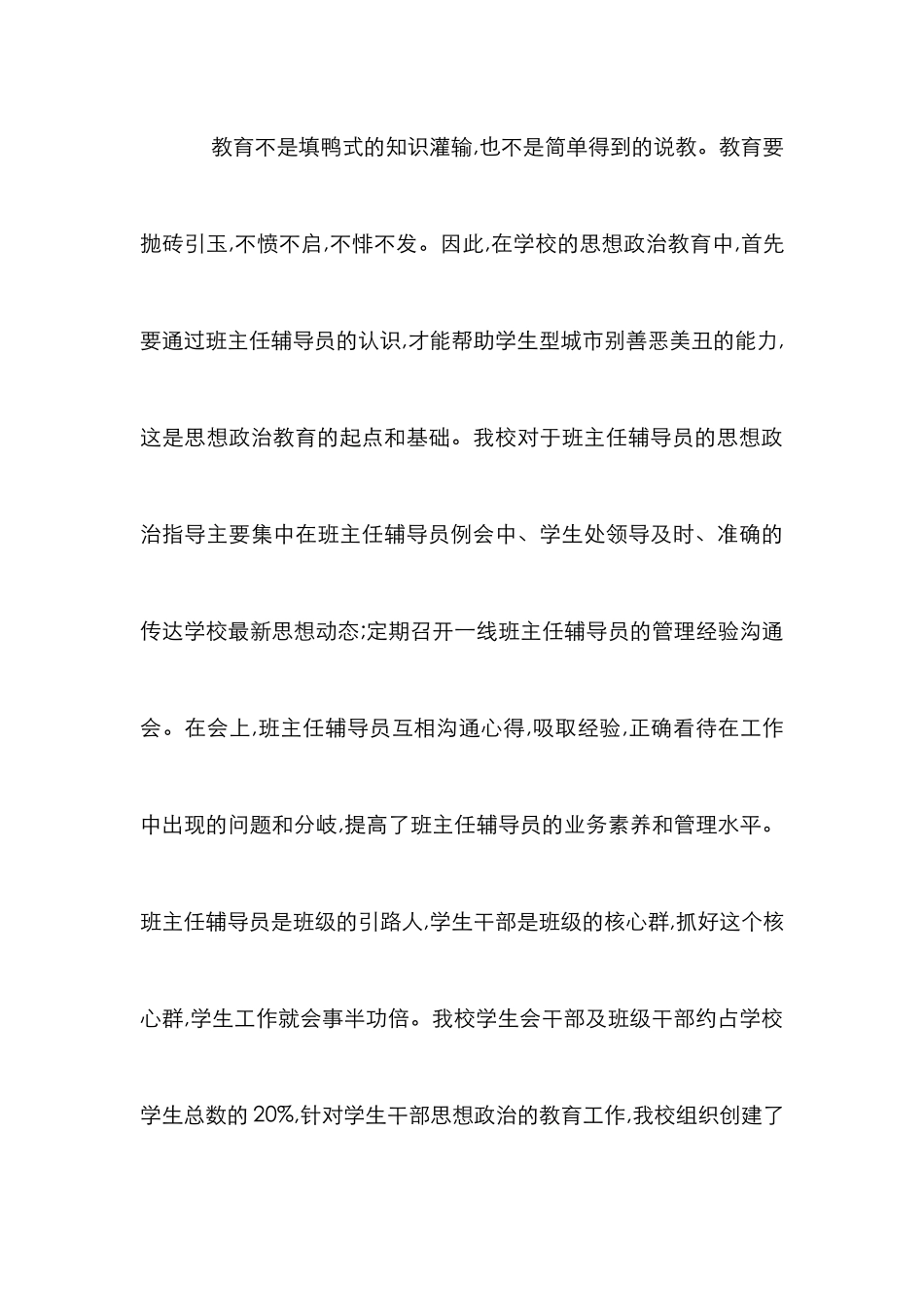 以人为本对德育教学影响_第3页