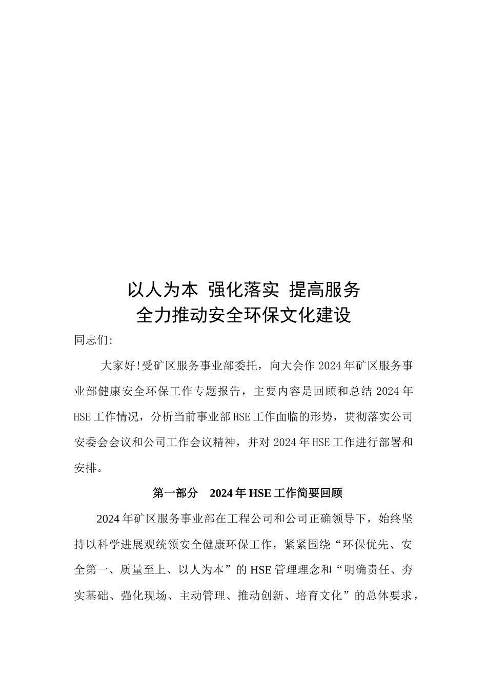 以人为本强化落实提高服务_第1页