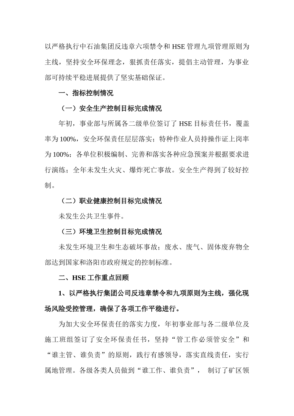 以人为本强化落实提高服务_第2页