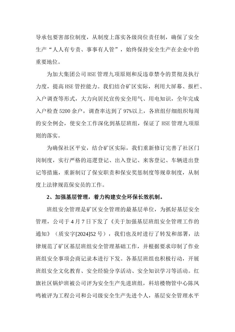 以人为本强化落实提高服务_第3页