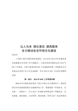 以人为本强化落实提高服务
